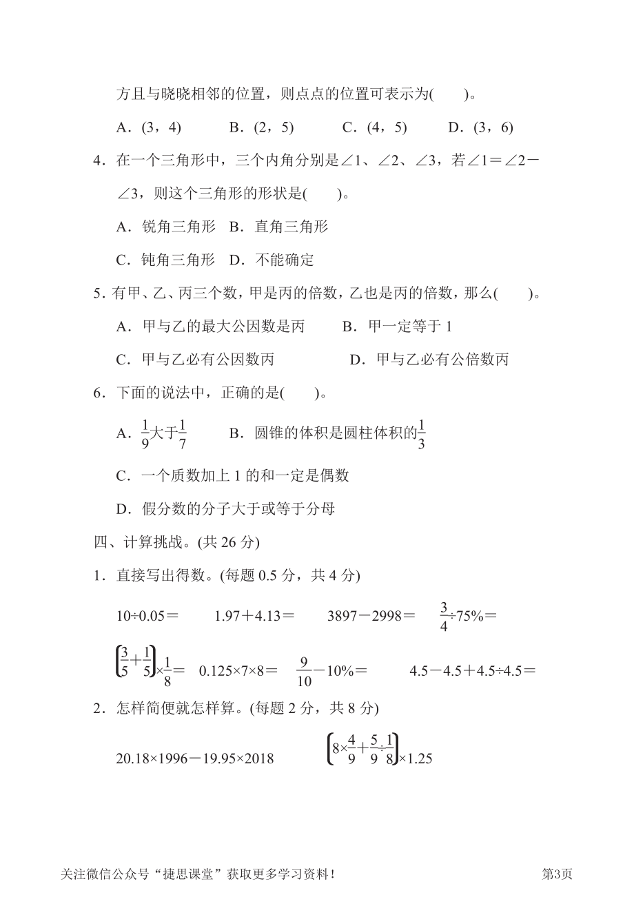 六年级下册数学北师大版沈阳市名校小升初测试卷（含答案）.pdf_第3页