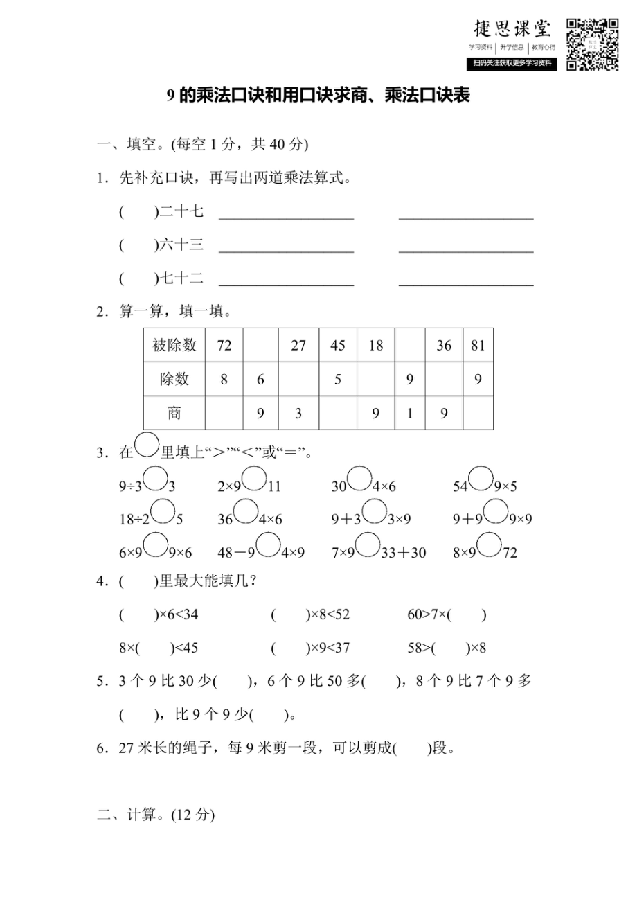 二年级上册数学苏教版周测培优卷10（含答案）.pdf_第1页