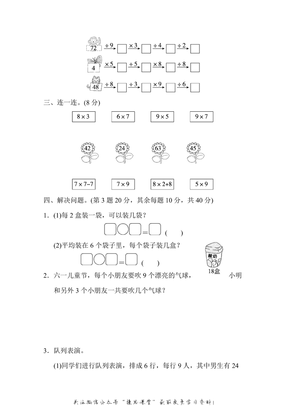 二年级上册数学苏教版周测培优卷10（含答案）.pdf_第2页