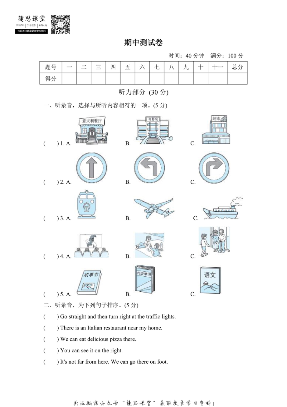 六年级上册英语人教PEP版期中检测卷2（含答案）.pdf_第1页