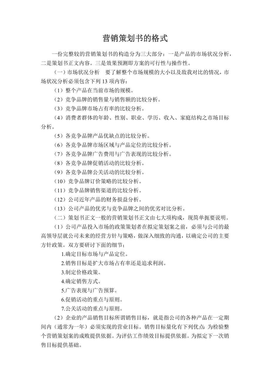 商贸贸易公司商业计划书精华范本.docx_第1页