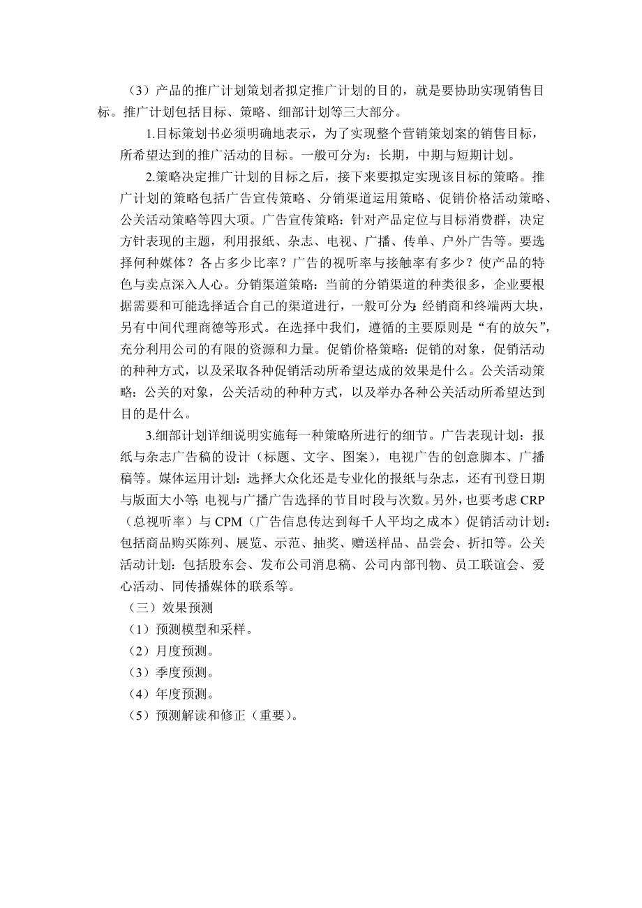 商贸贸易公司商业计划书精华范本.docx_第2页