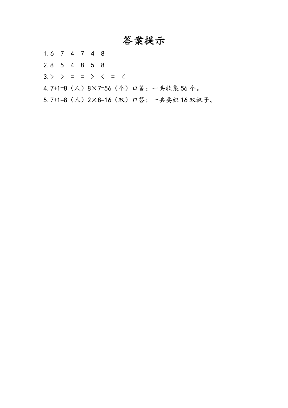 6.3 8的乘法口诀.docx_第2页