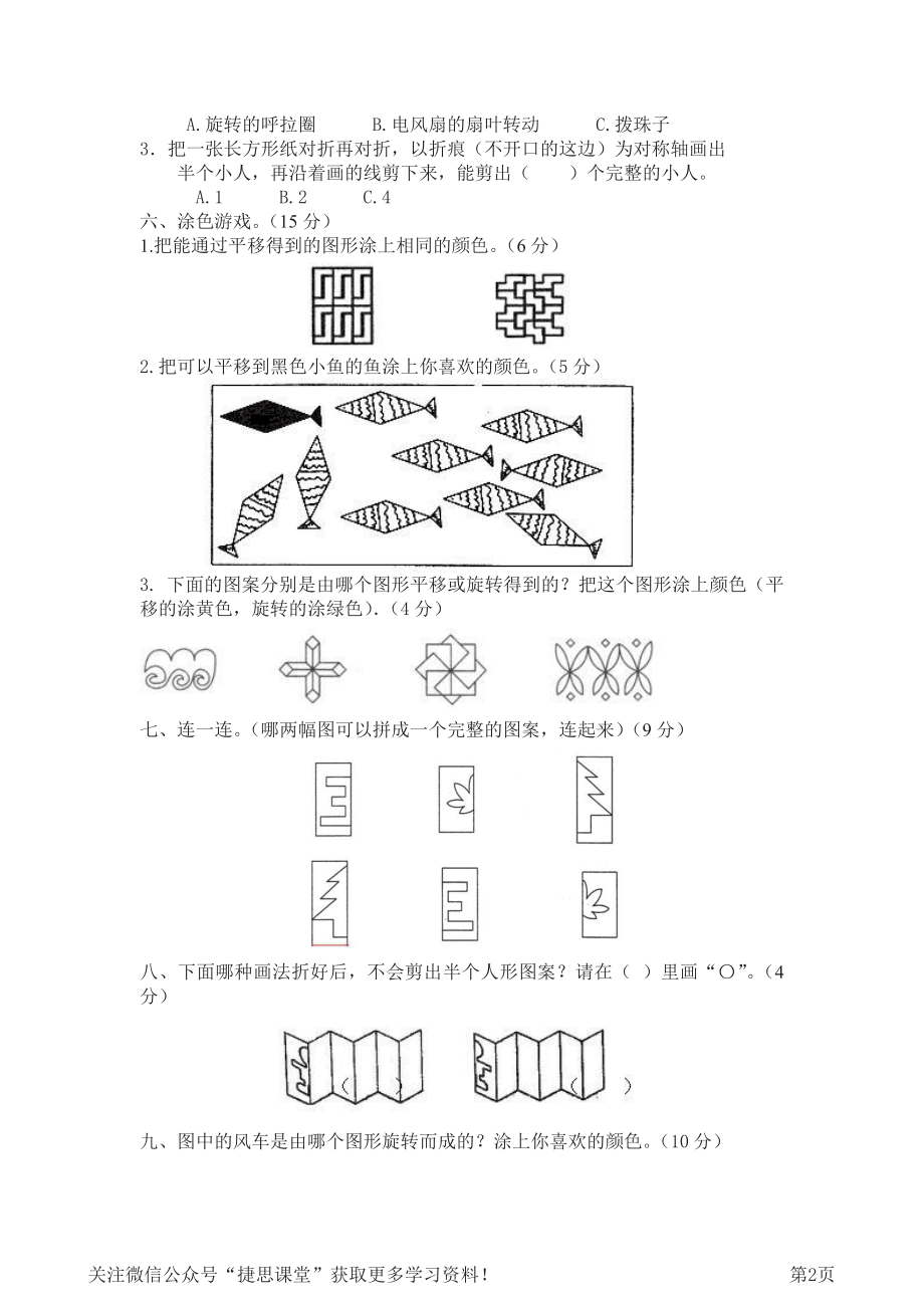 三年级下册数学西师大版第4单元测试卷（A）（含答案）.pdf_第2页