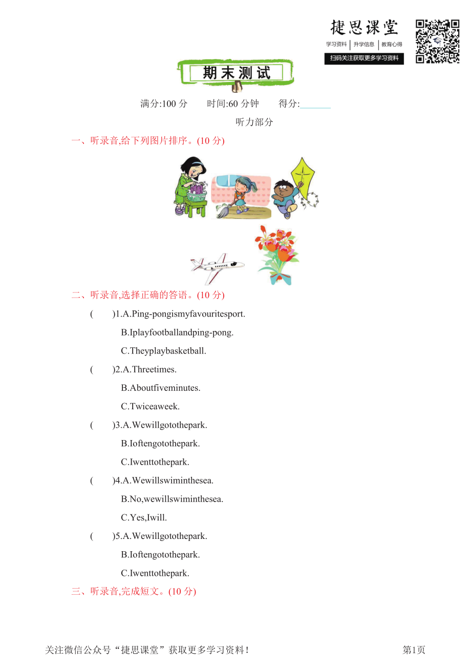 六年级下册英语冀教版期末测试卷4.pdf_第1页