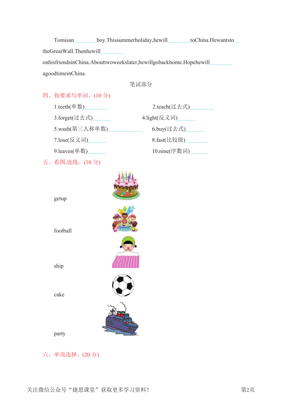 六年级下册英语冀教版期末测试卷4.pdf_第2页