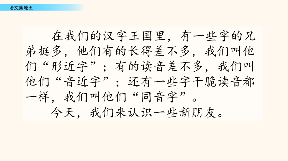 语文园地五(1).pptx_第1页