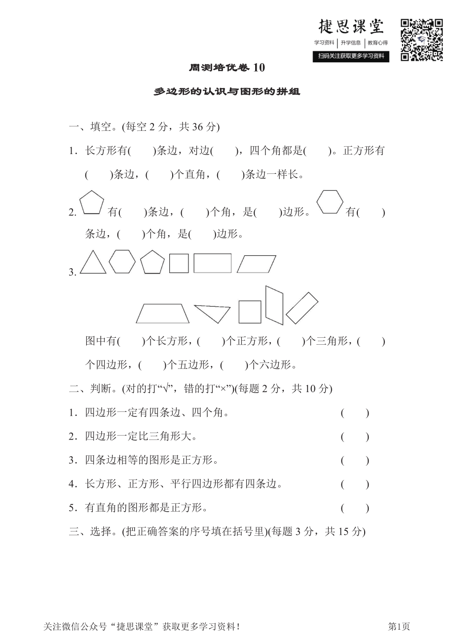 二年级下册数学青岛版周测培优卷10（含答案）.pdf_第1页