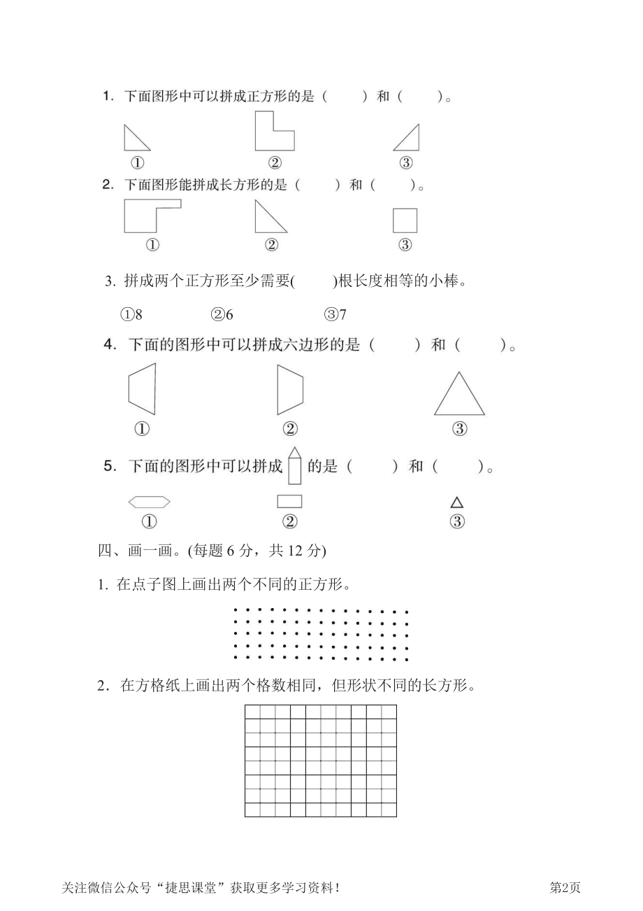 二年级下册数学青岛版周测培优卷10（含答案）.pdf_第2页