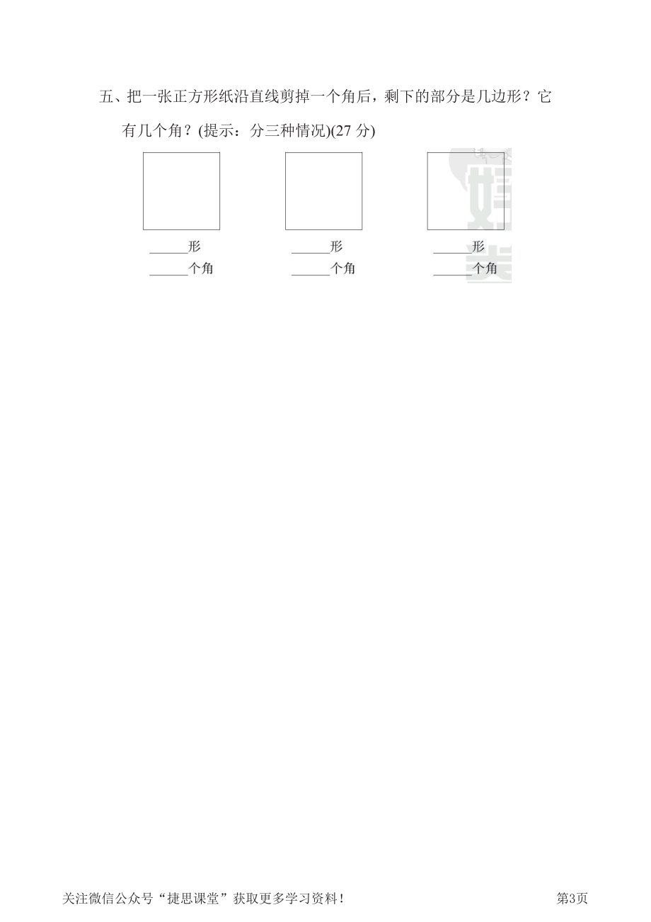 二年级下册数学青岛版周测培优卷10（含答案）.pdf_第3页