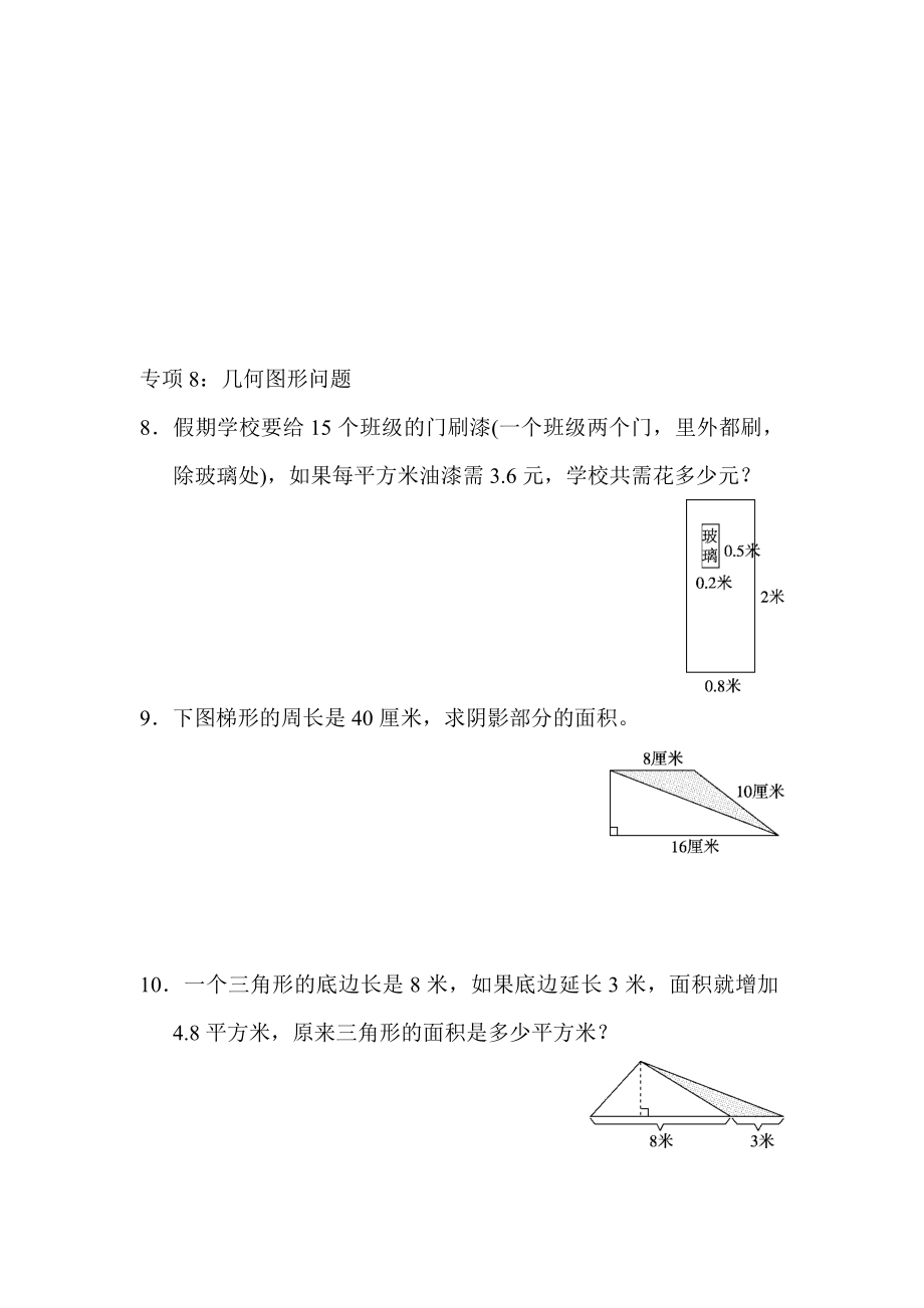 题型突破卷9　应用题(二).docx_第3页