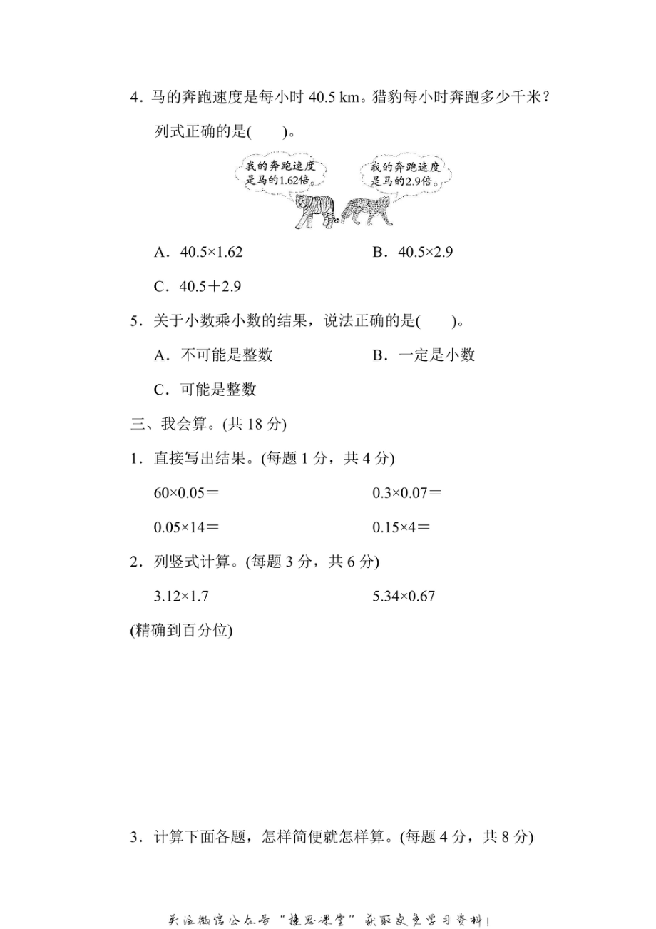 五年级上册数学人教版周测培优卷2　小数乘法的应用能力检测卷（含答案）.pdf_第2页