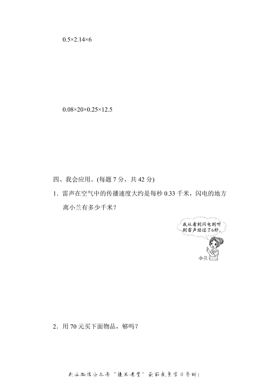 五年级上册数学人教版周测培优卷2　小数乘法的应用能力检测卷（含答案）.pdf_第3页