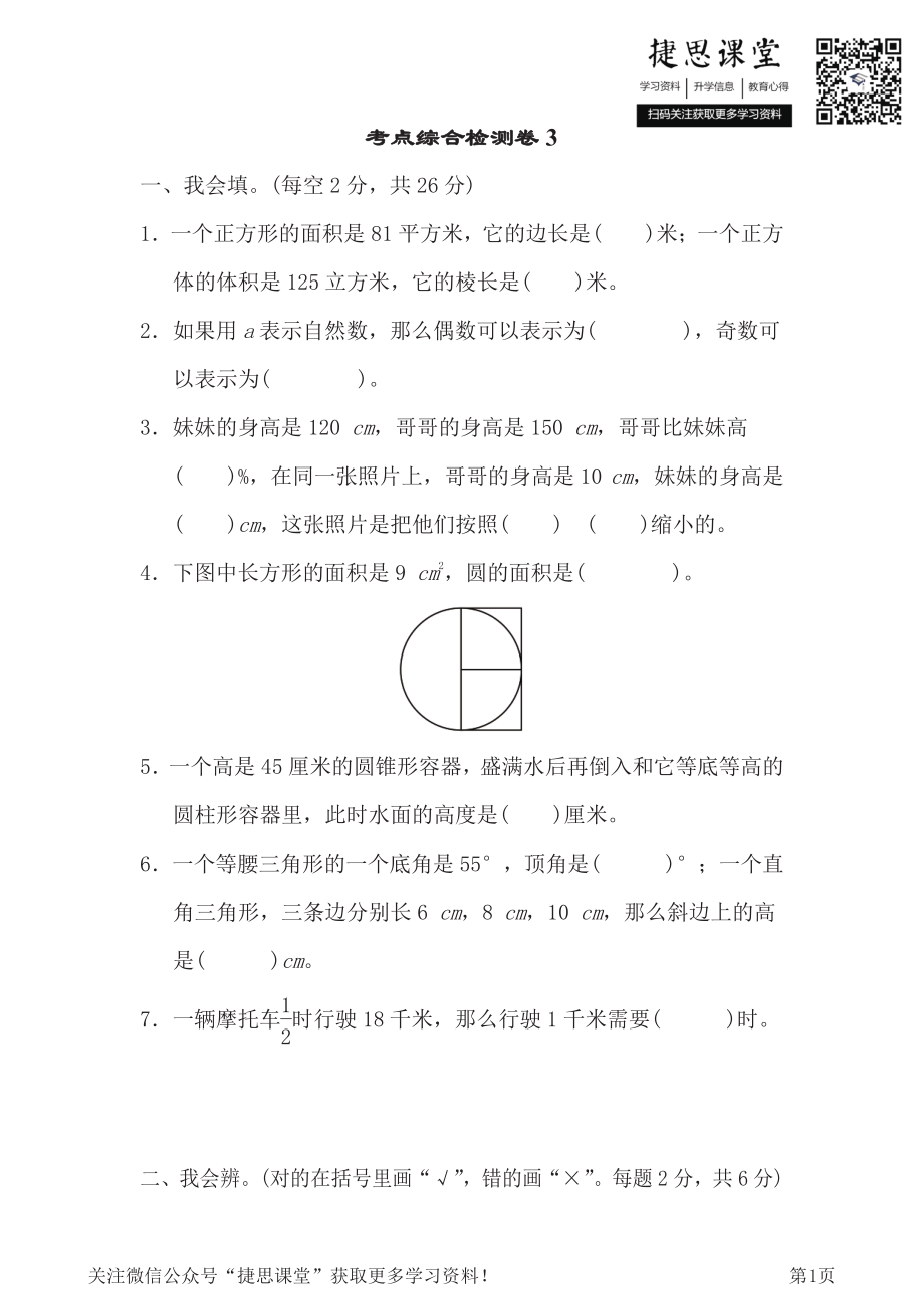 六年级下册数学北师大版考点综合检测卷3（含答案）.pdf_第1页