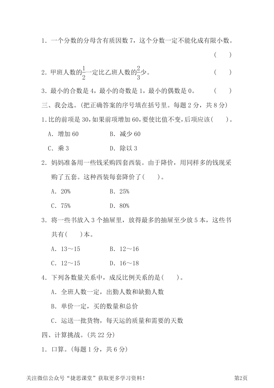 六年级下册数学北师大版考点综合检测卷3（含答案）.pdf_第2页