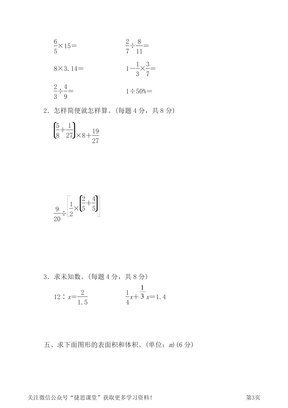 六年级下册数学北师大版考点综合检测卷3（含答案）.pdf_第3页