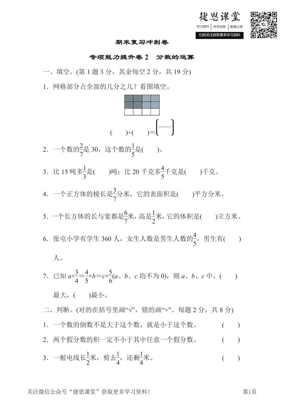 五年级下册数学冀教版期末复习冲刺卷专项能力提升卷2分数的运算（含答案）.pdf_第1页