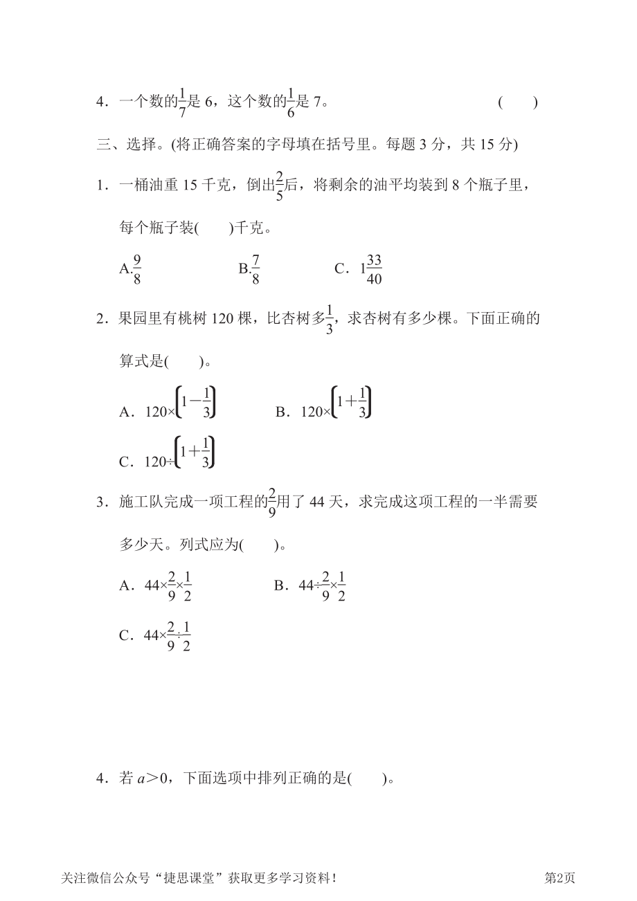 五年级下册数学冀教版期末复习冲刺卷专项能力提升卷2分数的运算（含答案）.pdf_第2页