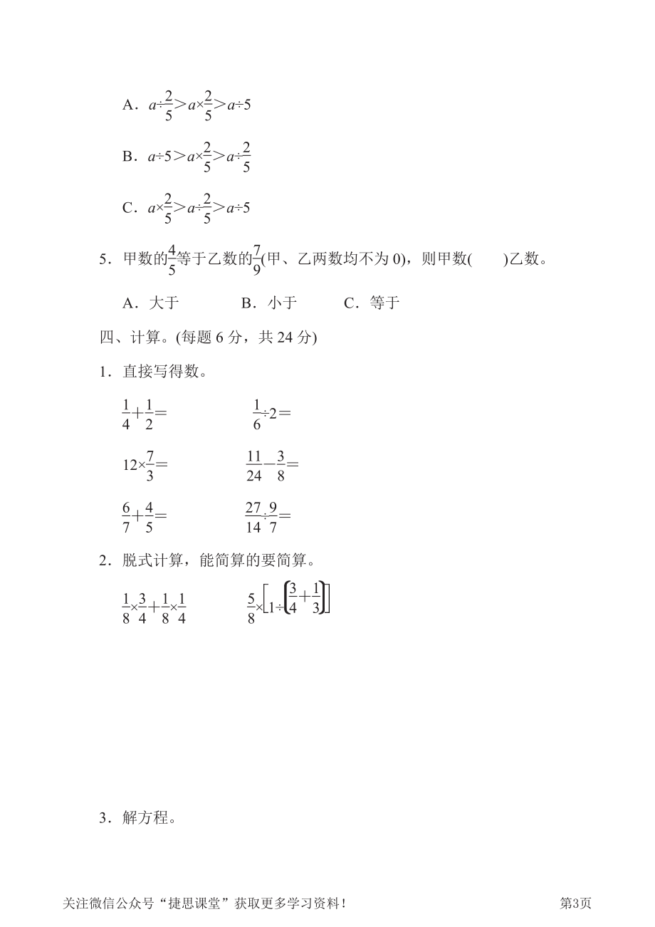 五年级下册数学冀教版期末复习冲刺卷专项能力提升卷2分数的运算（含答案）.pdf_第3页