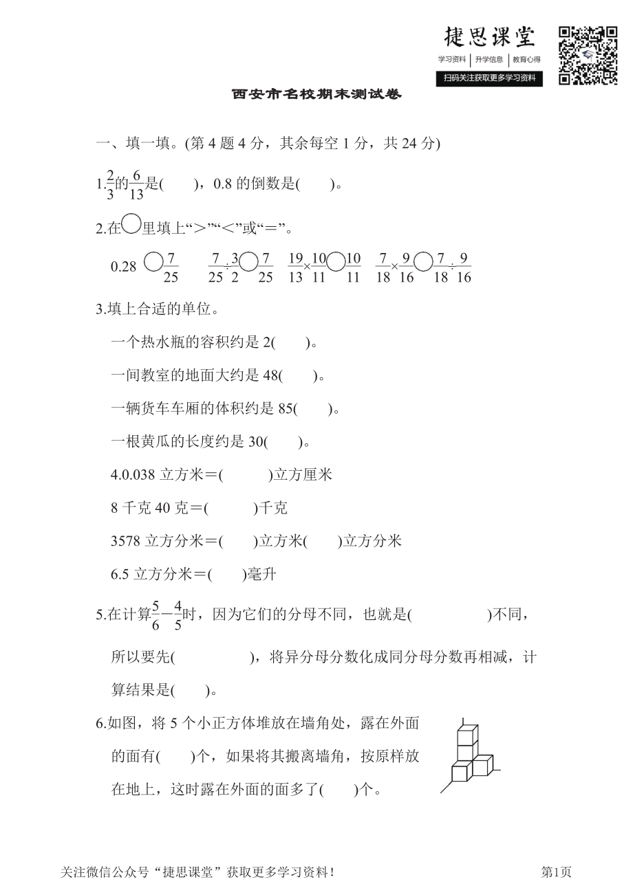 五年级下册数学北师大版西安市名校期末测试卷（含答案）.pdf_第1页