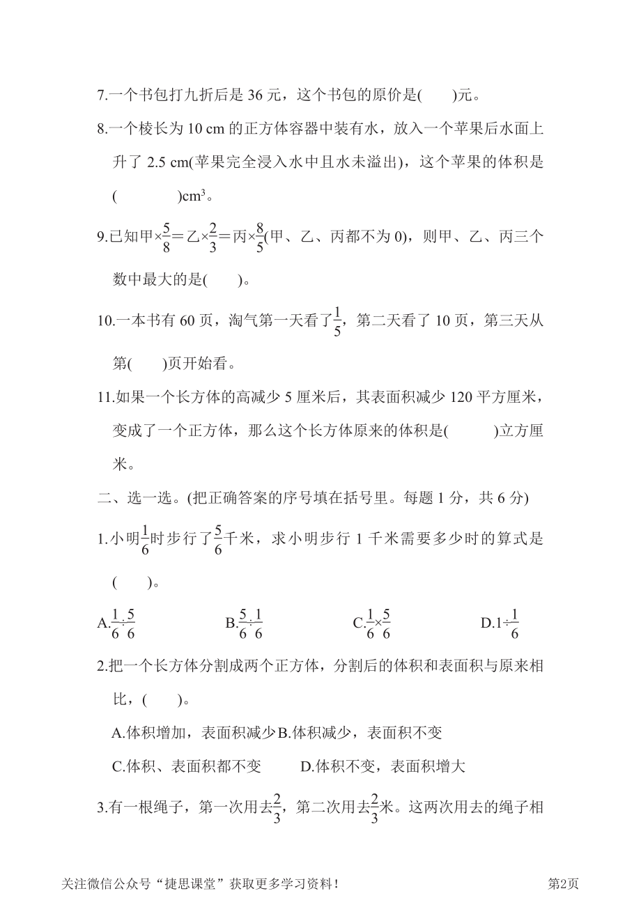 五年级下册数学北师大版西安市名校期末测试卷（含答案）.pdf_第2页