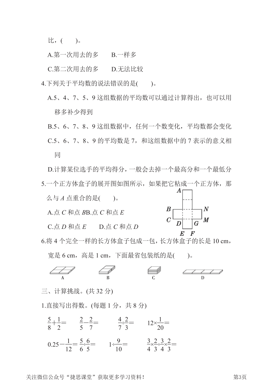 五年级下册数学北师大版西安市名校期末测试卷（含答案）.pdf_第3页