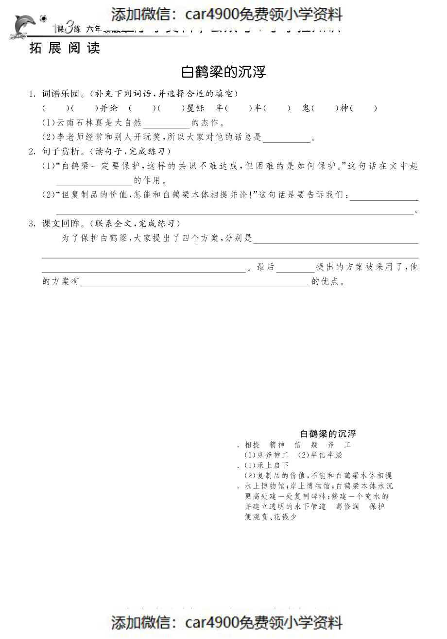 课课练·2 白鹤梁的沉浮（网资源）（）.pdf_第1页