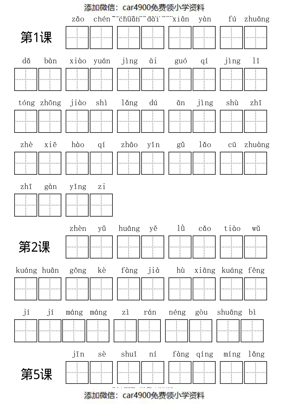 三（上）语文全册 看拼音写词语（）.pdf_第1页