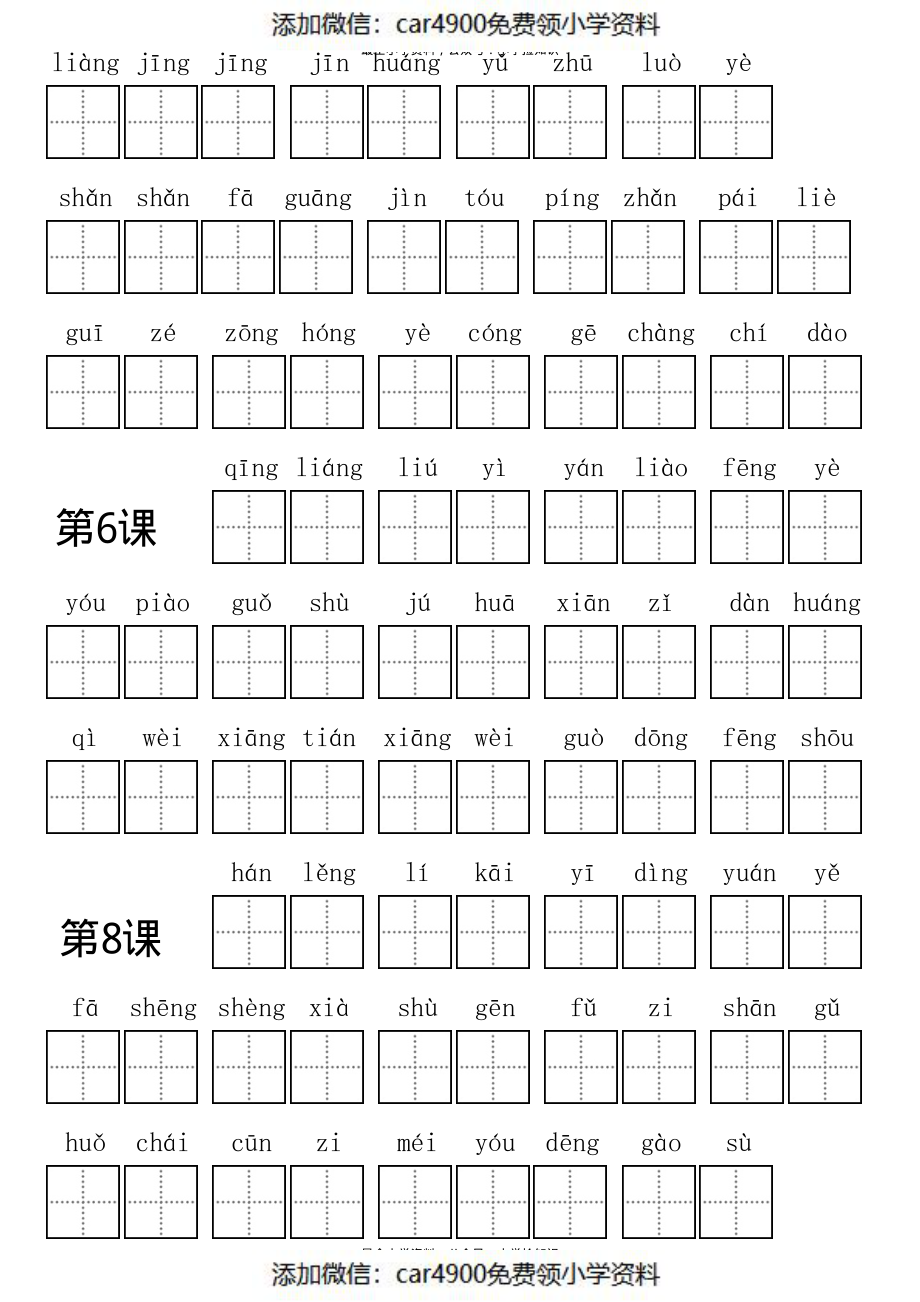 三（上）语文全册 看拼音写词语（）.pdf_第2页