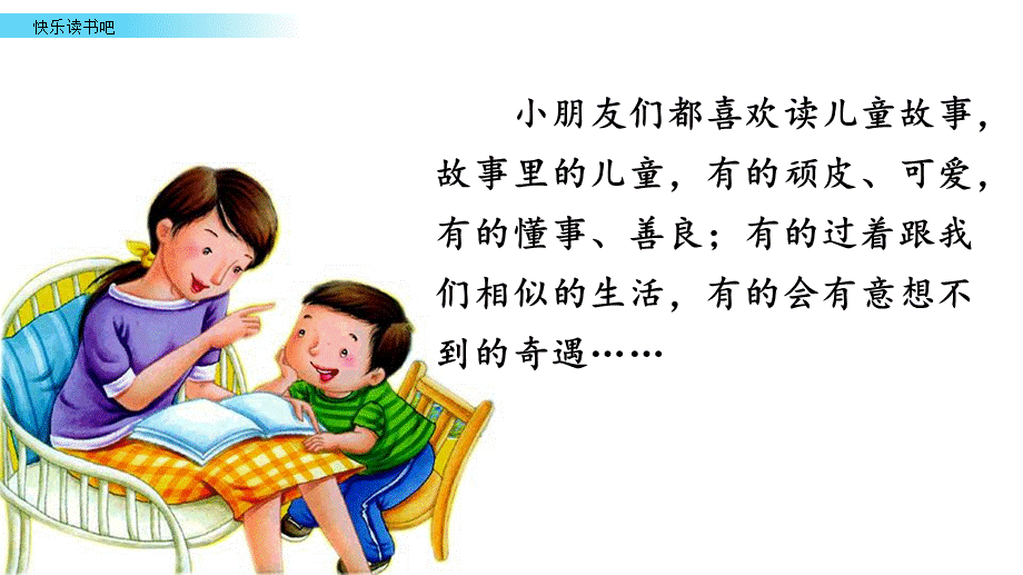 快乐读书吧(2).pptx_第1页