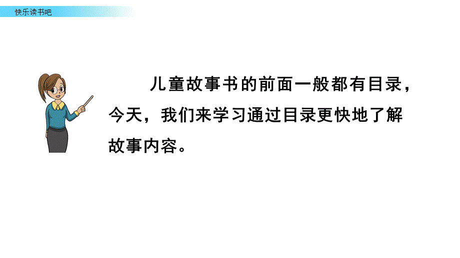 快乐读书吧(2).pptx_第3页