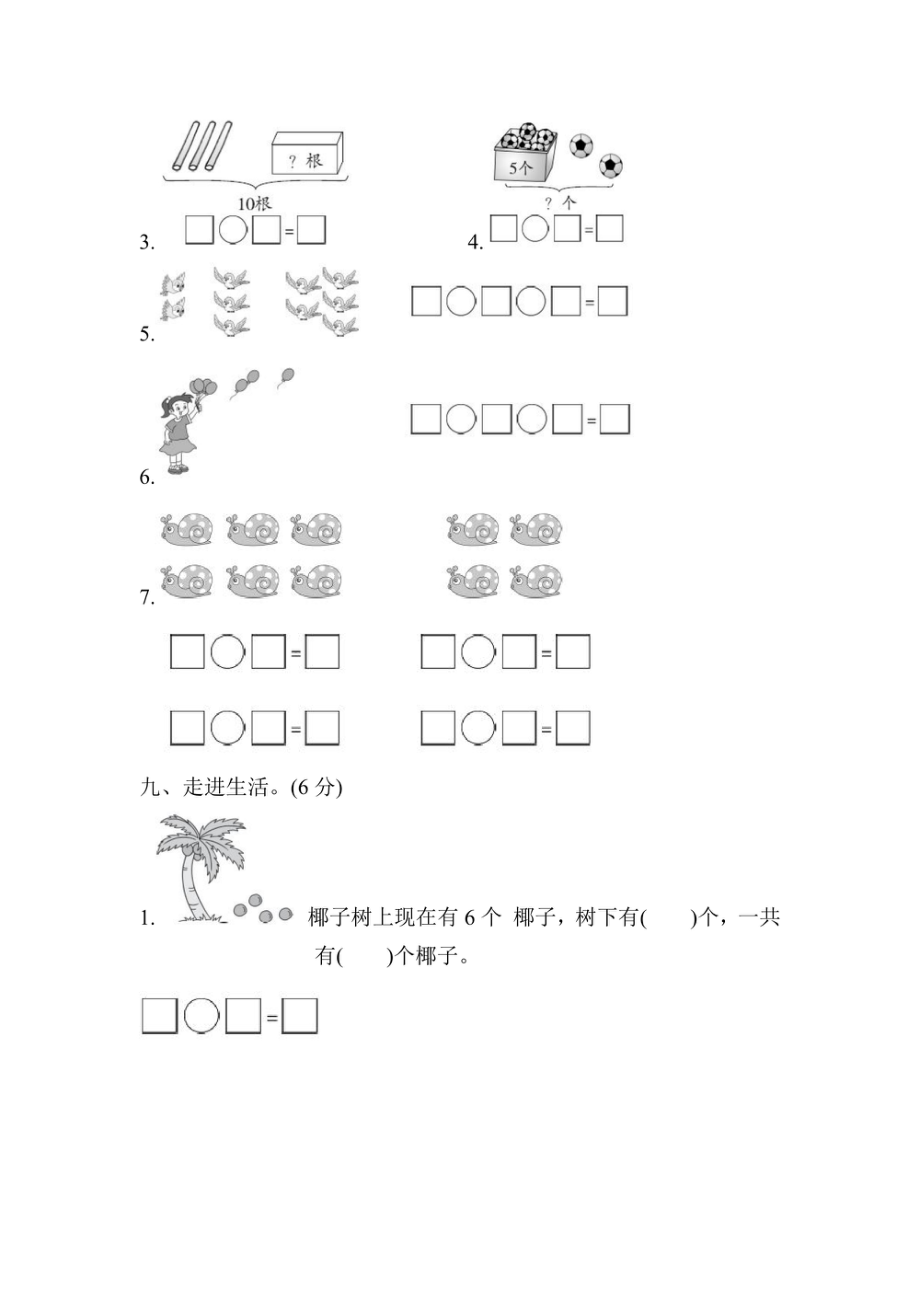 一年级上册数学苏教版第8单元过关检测卷（含答案）.pdf_第3页