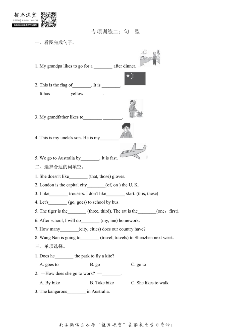 五年级上册英语冀教版句型专项突破卷1（含答案）.pdf_第1页