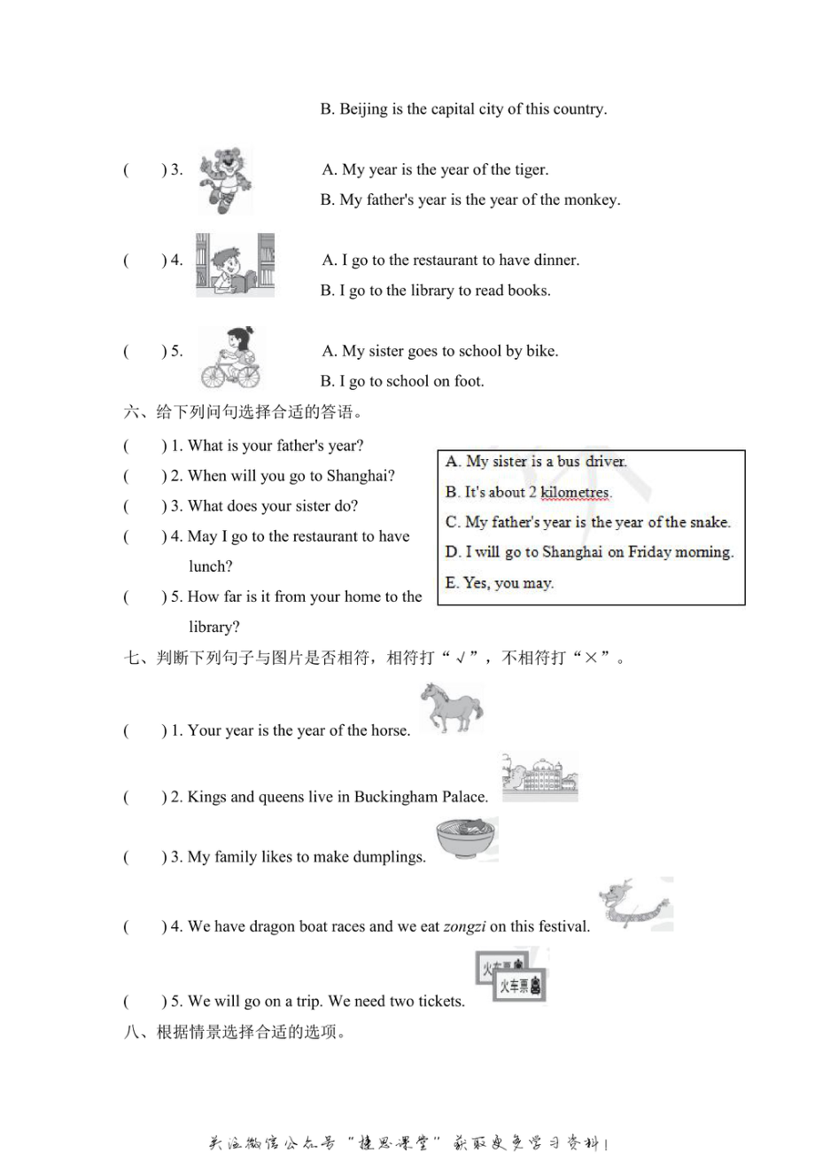 五年级上册英语冀教版句型专项突破卷1（含答案）.pdf_第3页