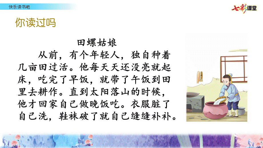 快乐读书吧(4).pptx_第2页