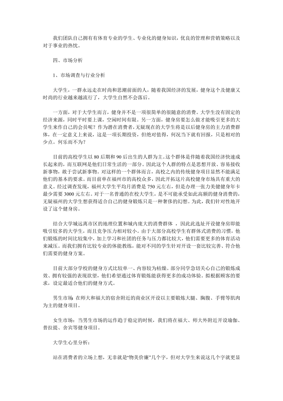 健身房创业计划书.doc_第2页