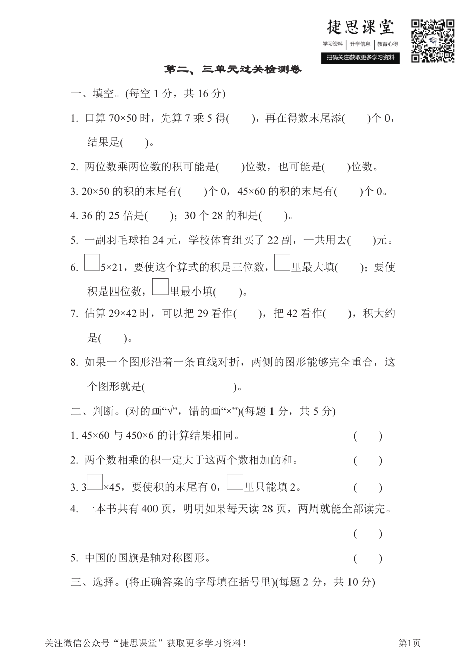 三年级下册数学青岛版第2、3单元过关检测卷（含答案）.pdf_第1页