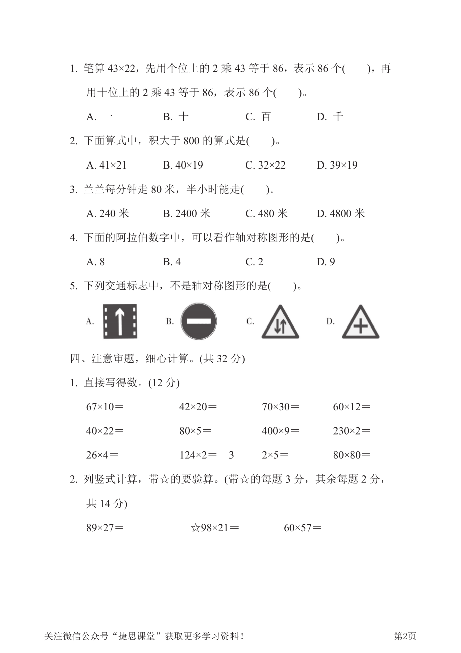 三年级下册数学青岛版第2、3单元过关检测卷（含答案）.pdf_第2页