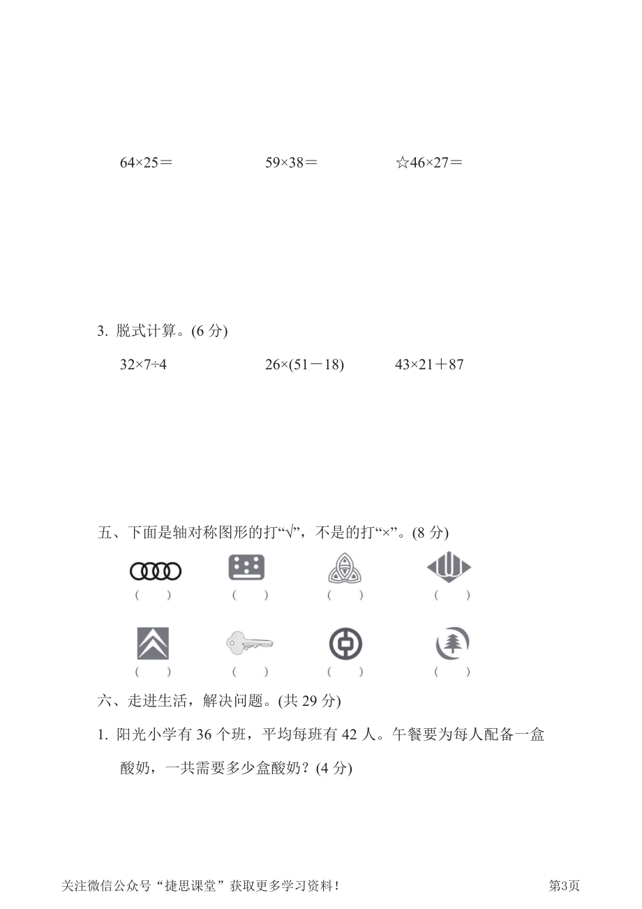 三年级下册数学青岛版第2、3单元过关检测卷（含答案）.pdf_第3页