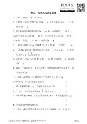 三年级下册数学青岛版第2、3单元过关检测卷（含答案）.pdf