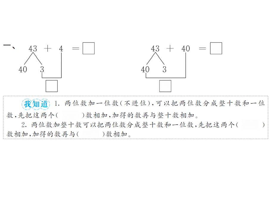 6.2两位数加一位数、整十数1.ppt_第3页