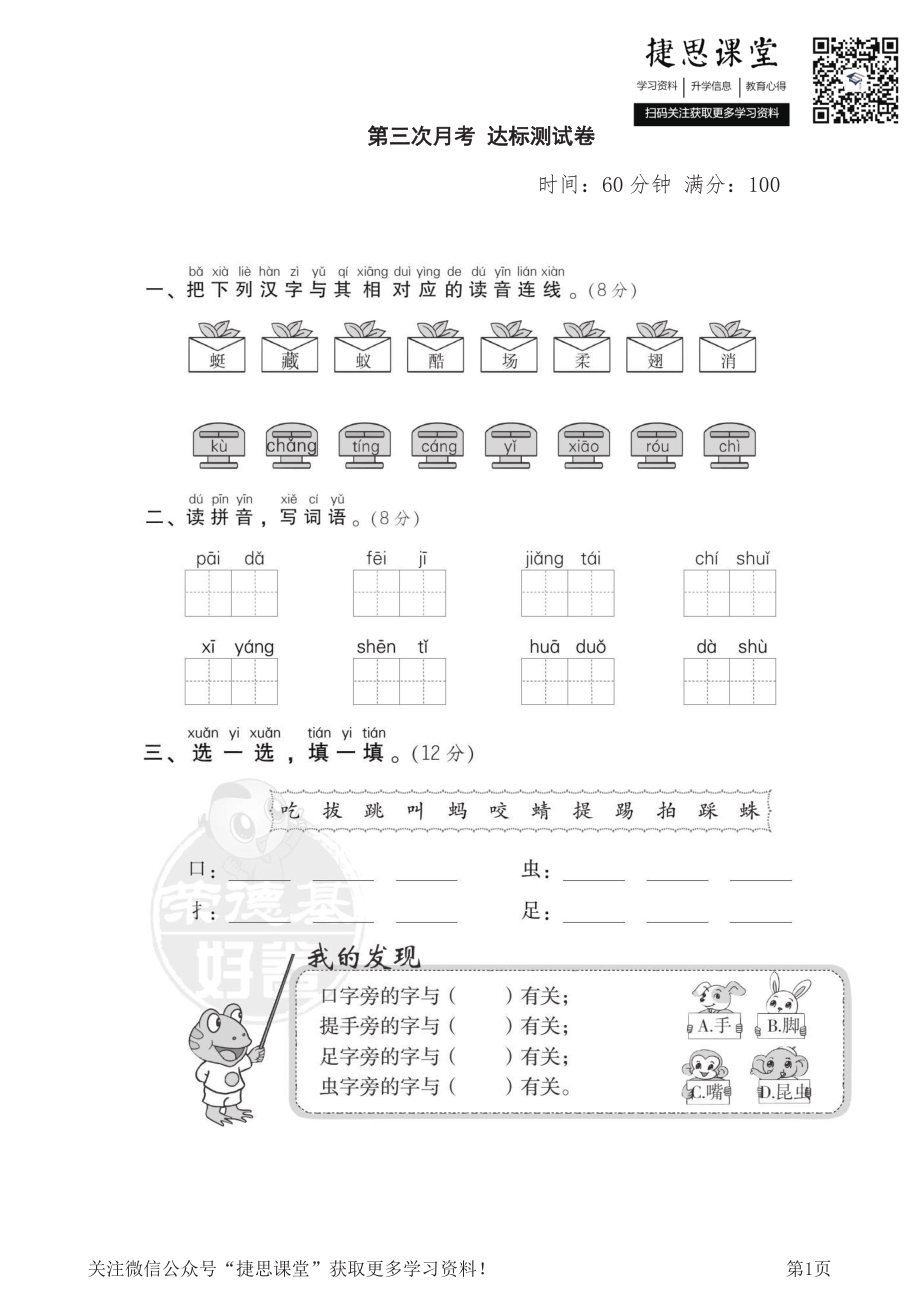 一年级下册语文部编版第3次月考达标检测卷（第5、6单元）（含答案）.pdf_第1页