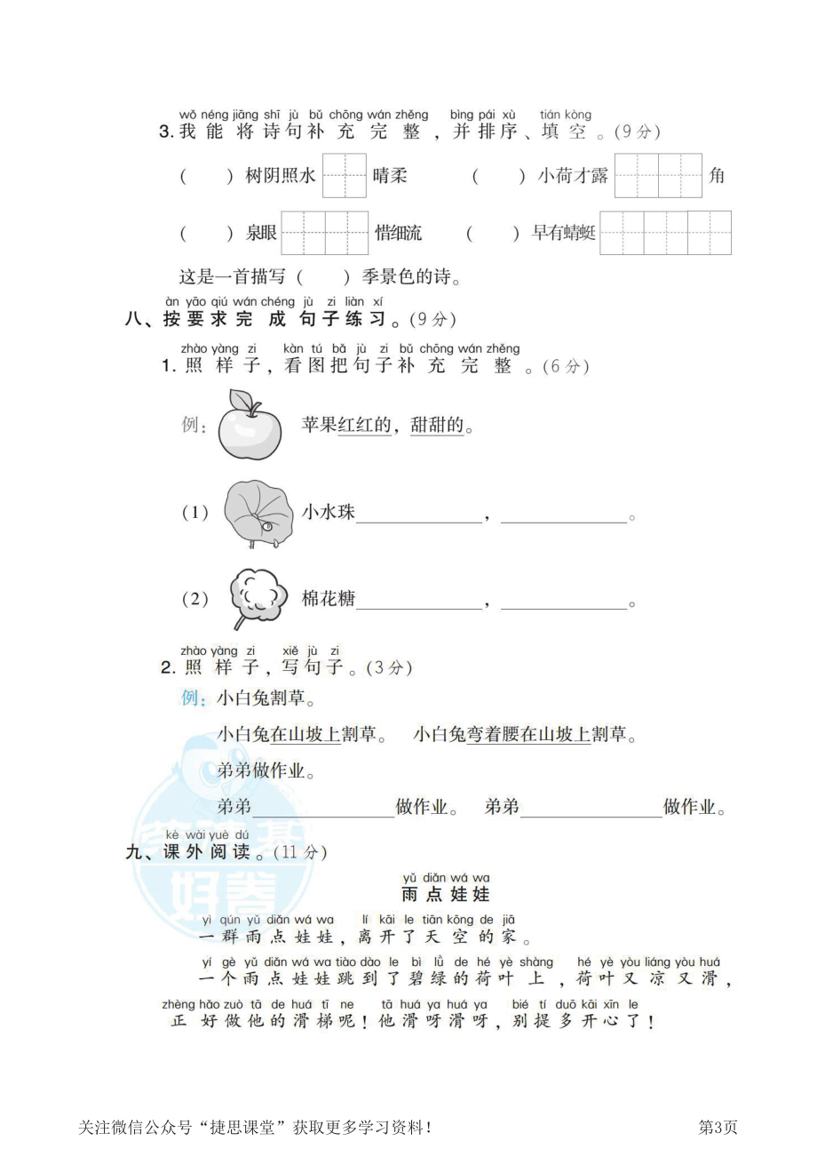 一年级下册语文部编版第3次月考达标检测卷（第5、6单元）（含答案）.pdf_第3页