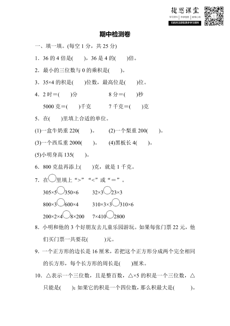 三年级上册数学苏教版期中测试卷3（含答案）.pdf_第1页