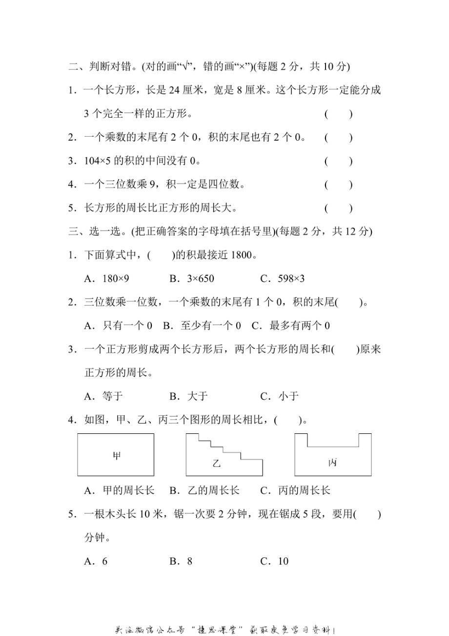 三年级上册数学苏教版期中测试卷3（含答案）.pdf_第2页