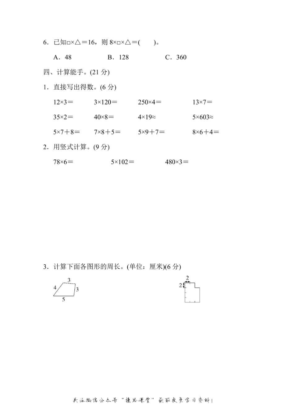 三年级上册数学苏教版期中测试卷3（含答案）.pdf_第3页