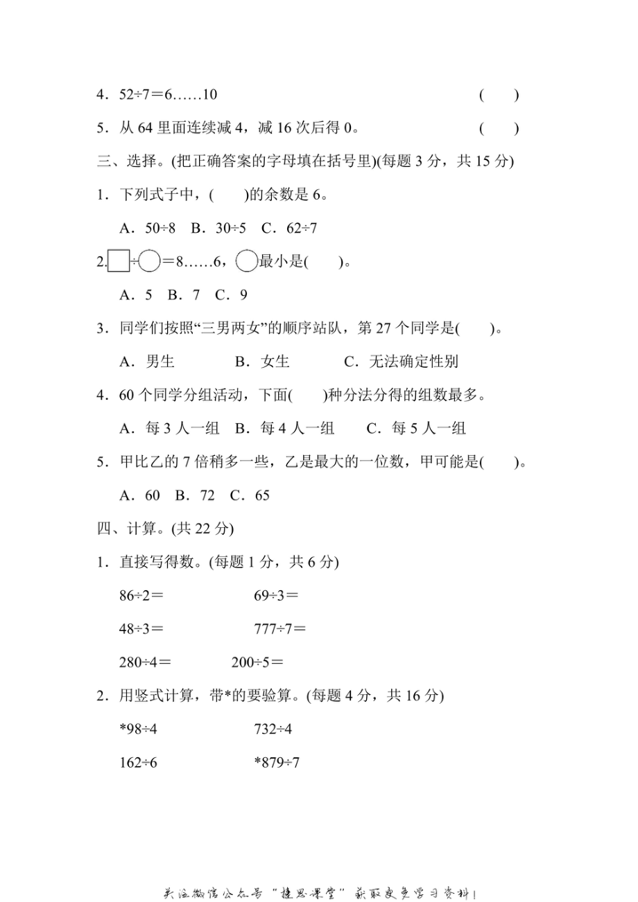 三年级上册数学冀教版周测培优卷6（含答案）.pdf_第2页