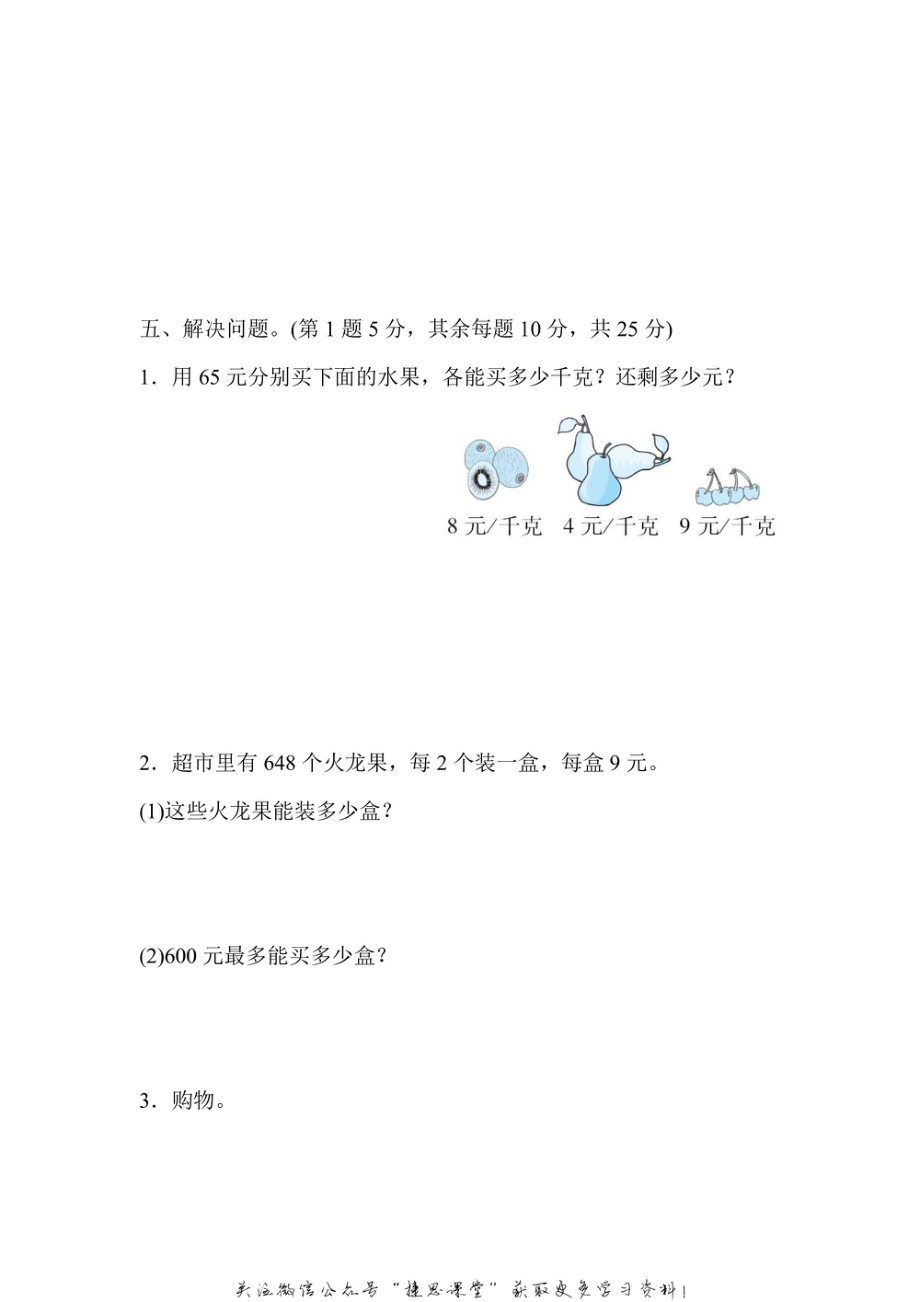 三年级上册数学冀教版周测培优卷6（含答案）.pdf_第3页