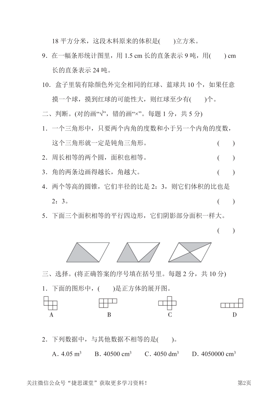 六年级下册数学冀教版图形与几何、统计与概率过关检测卷（含答案）.pdf_第2页