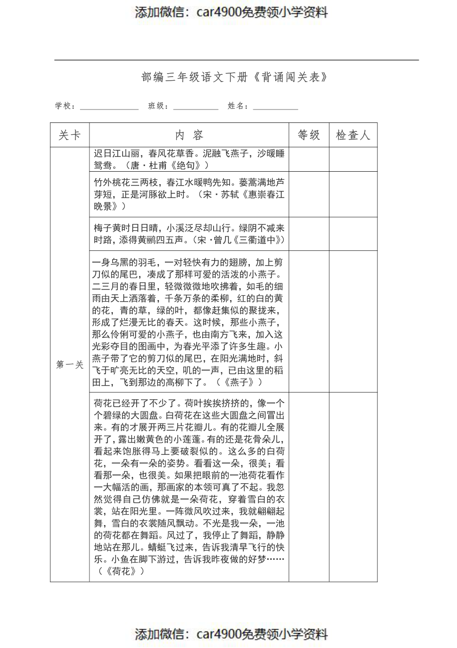 三年级语文下册《背诵闯关表》（）.pdf_第1页